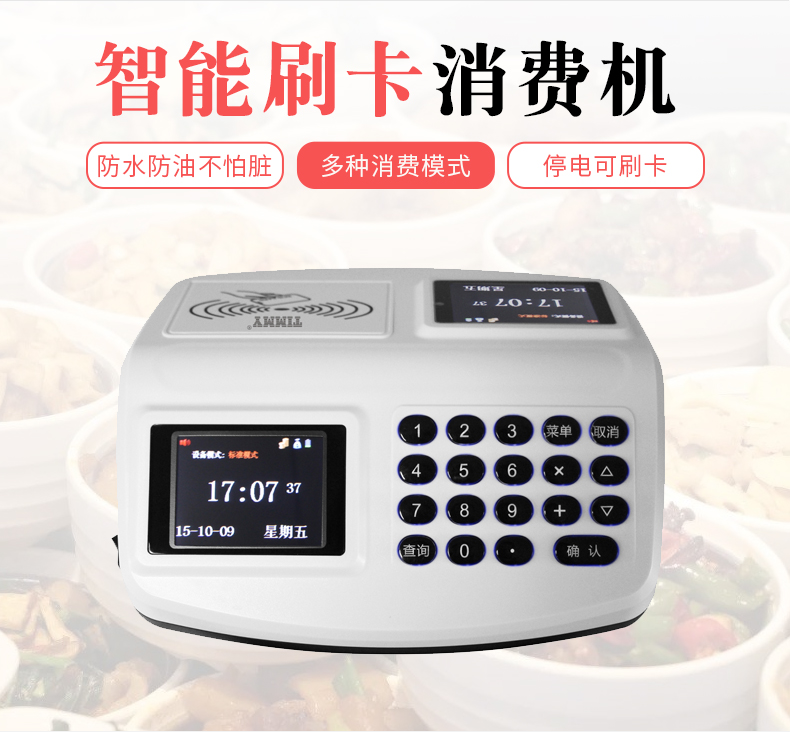 绍兴饭堂消费机型号