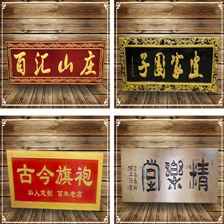 实木雕刻 仿古实木牌匾 匾额定制
