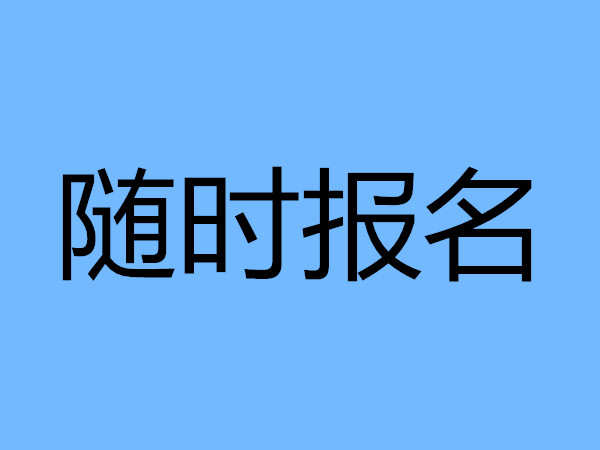 湖北省餐饮服务经理人证报考条件