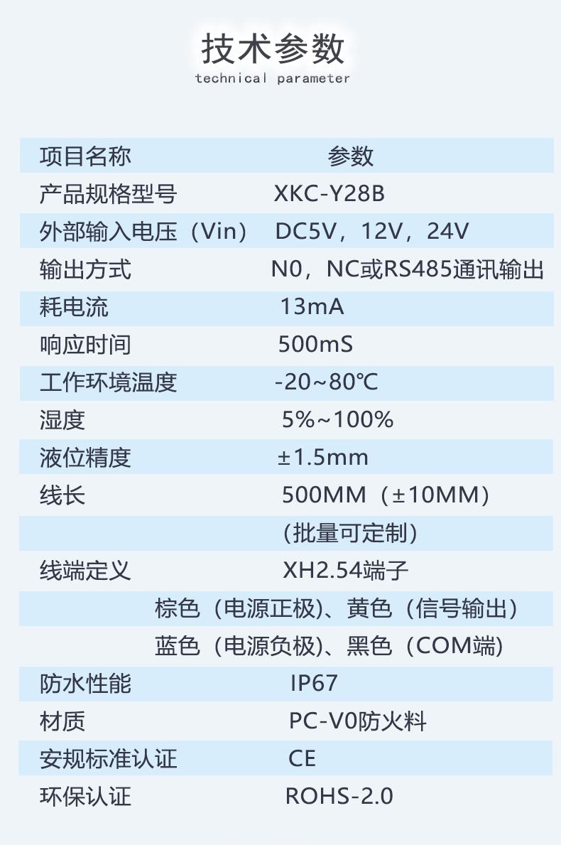 水箱水侵报警器