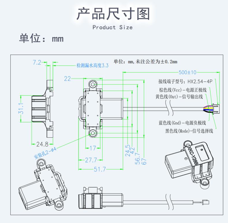 非接触侵水报警器