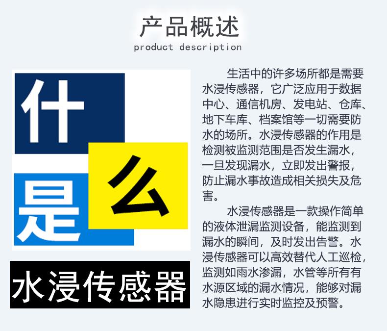 水箱水侵报警器