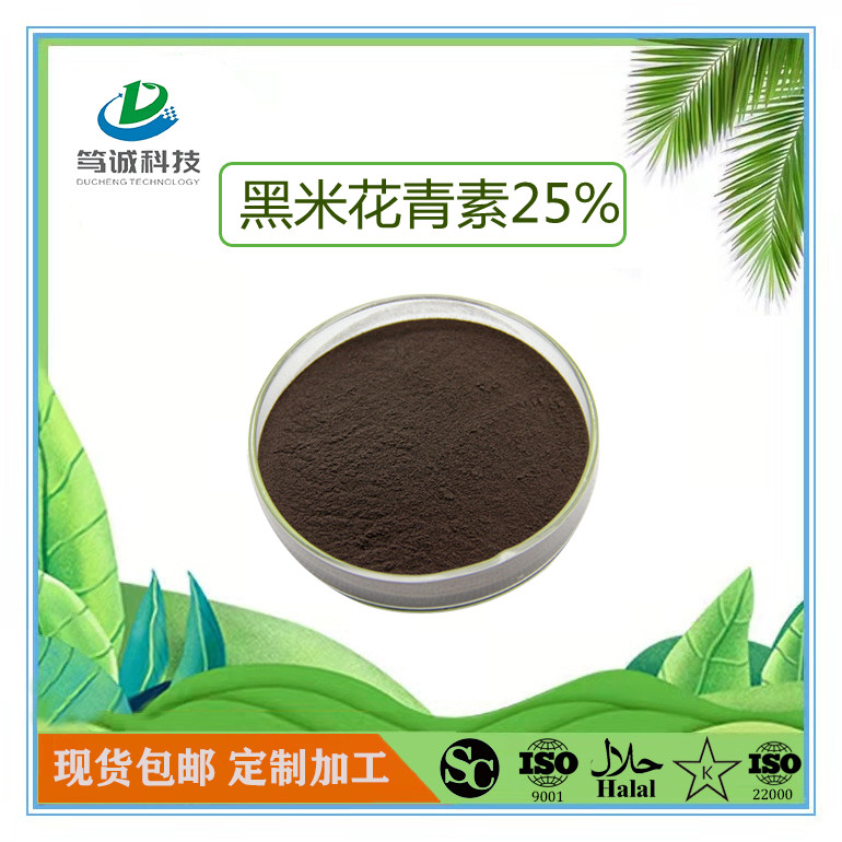 怀化黑米花青素浓缩粉单价