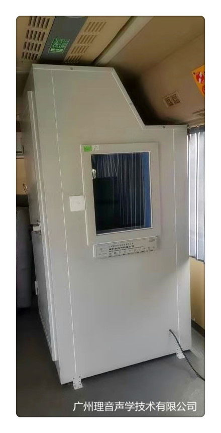 萍乡十六年车载测听室