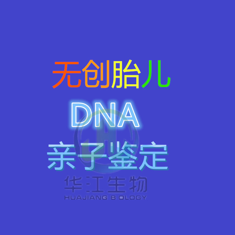 简单孕期亲子鉴定推荐