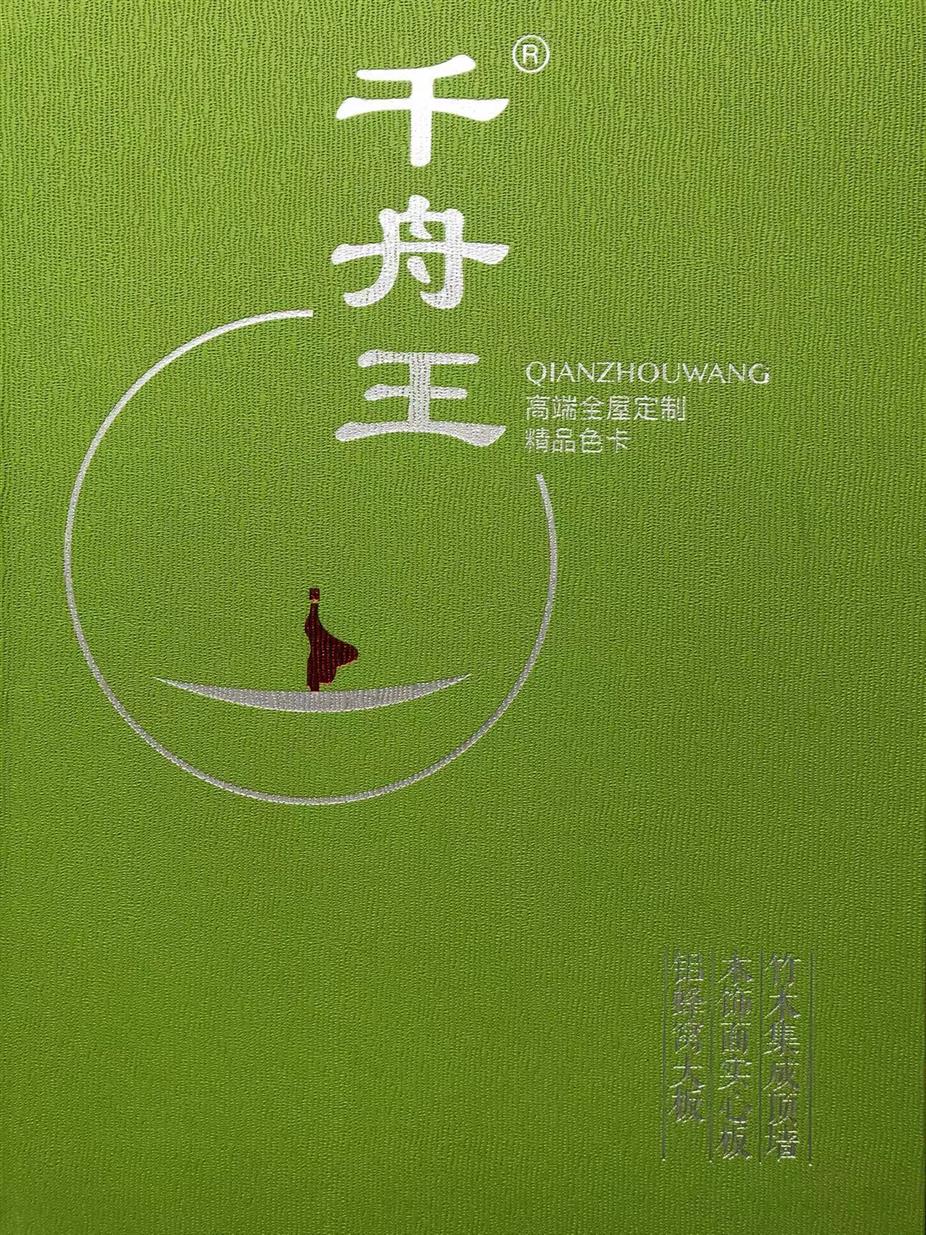 竹木纤维板 环保 全屋整装 北京千舟王集成板生产厂家