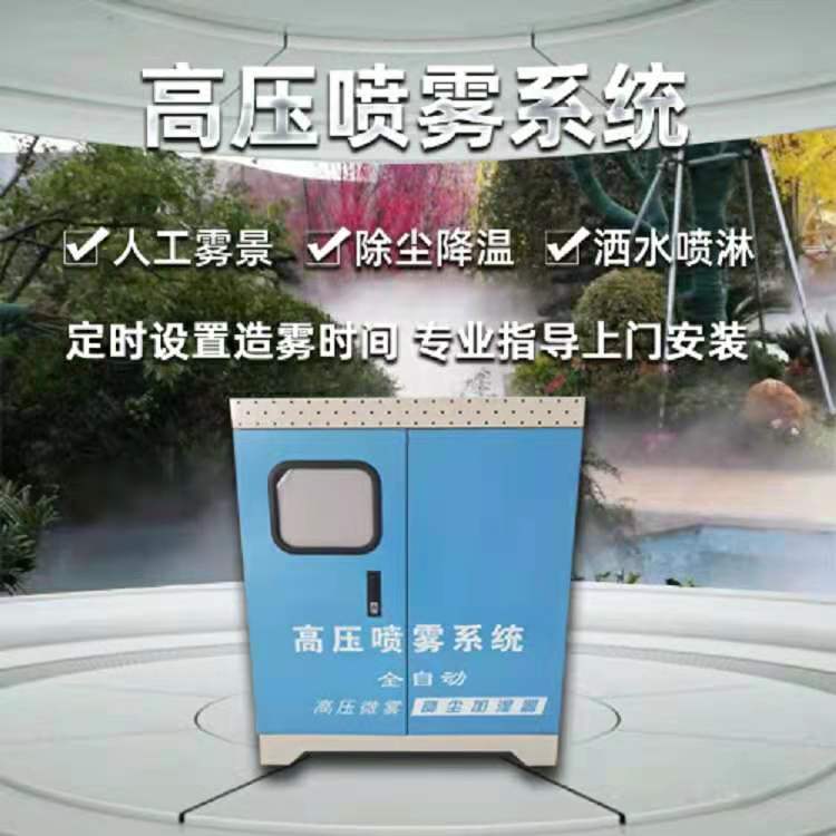 吕梁冷雾机组