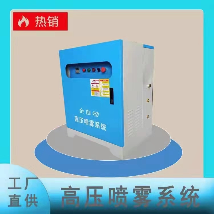 黑龙江触摸屏高压喷雾设备