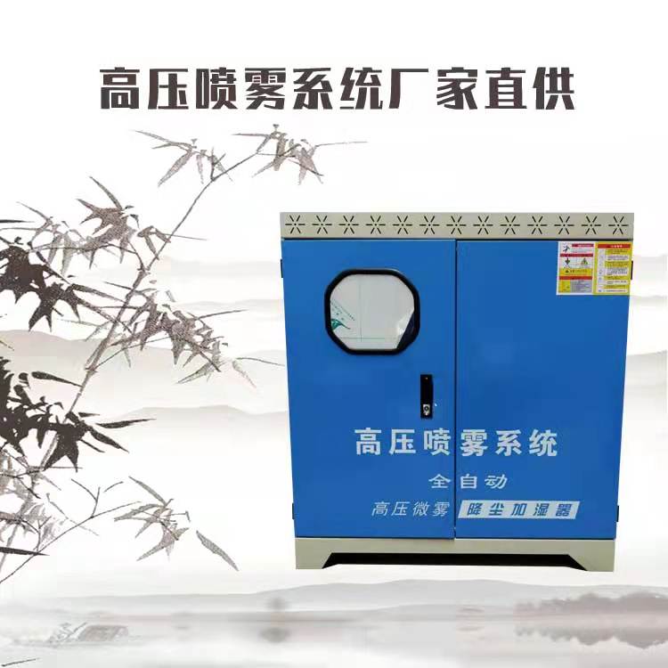 黑龙江触摸屏高压喷雾设备