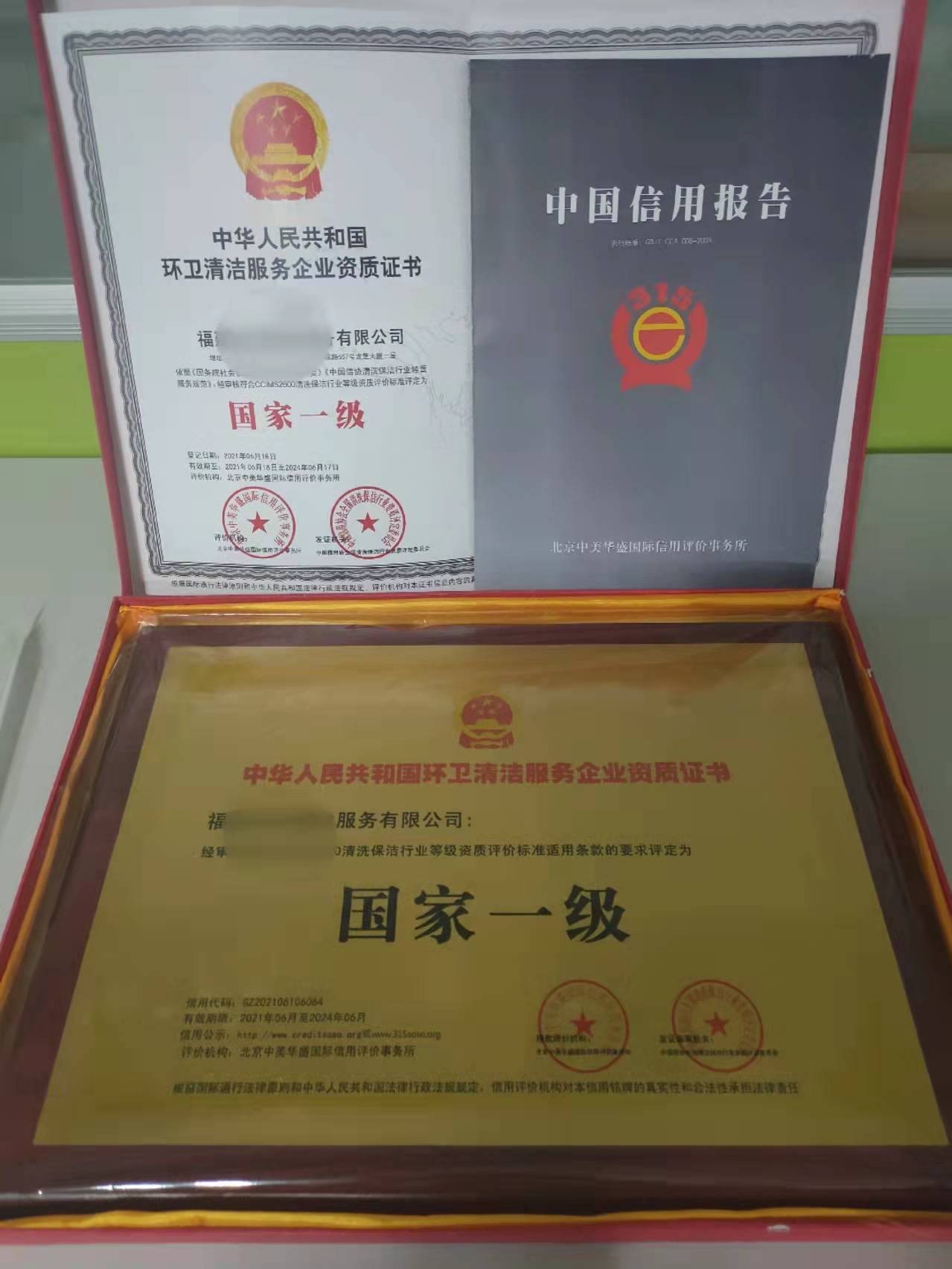 白山环卫清洁资质申报的条件