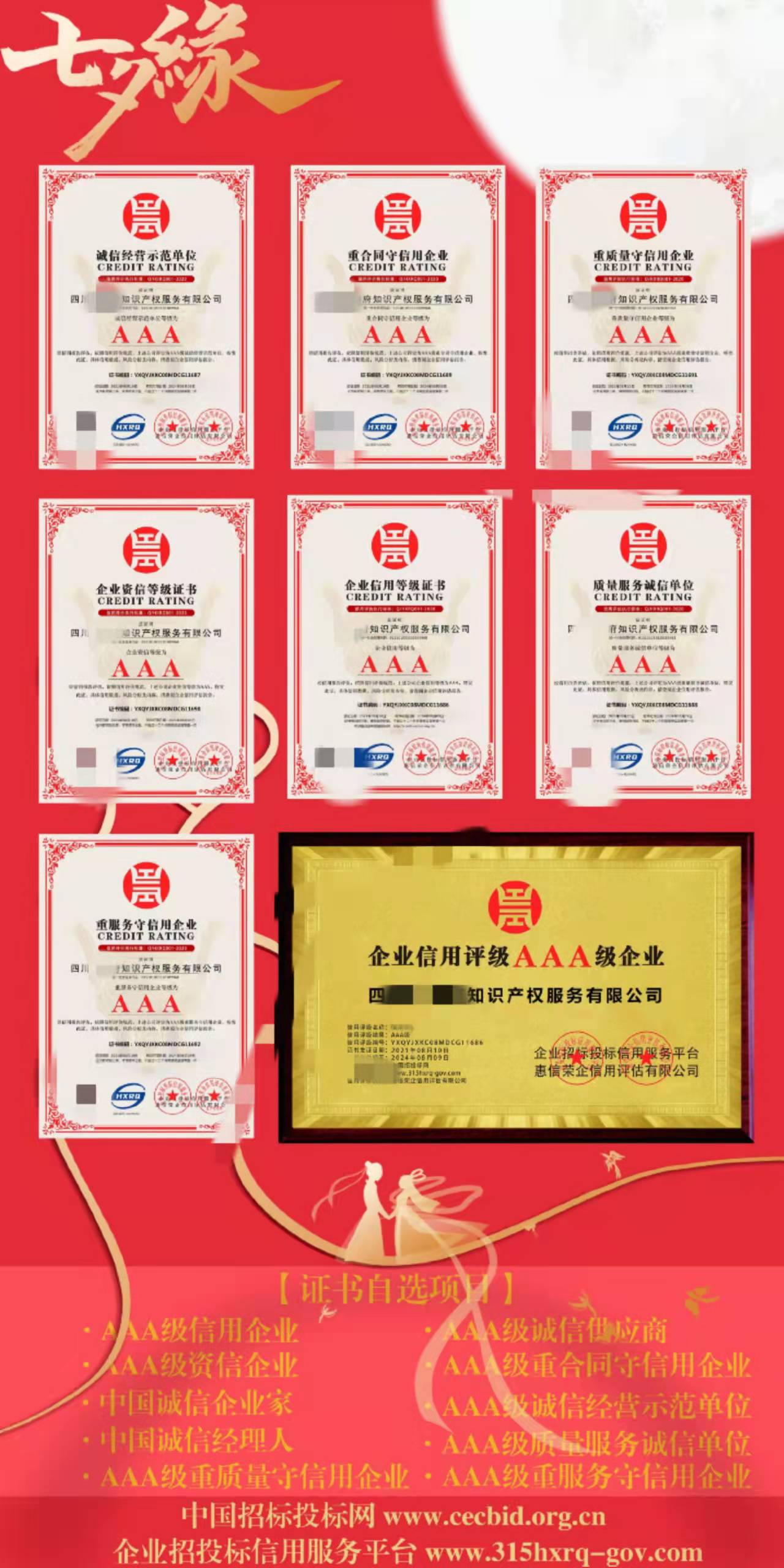 菏泽AAA企业信用评级怎样才能办下来