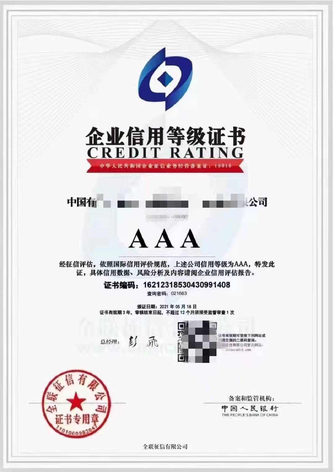 日喀则AAA企业信用评级申报的条件