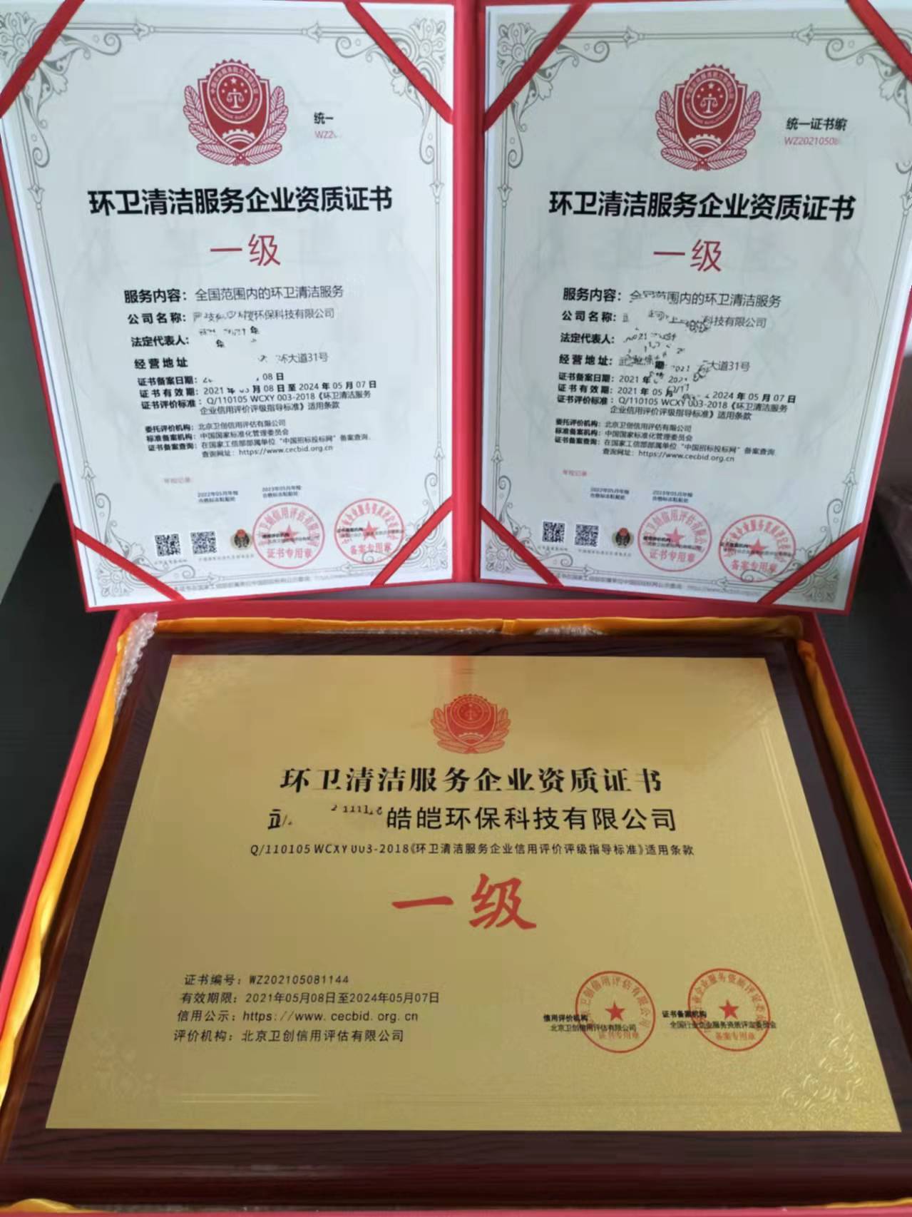 甘南环卫清洁资质怎样才能办下来