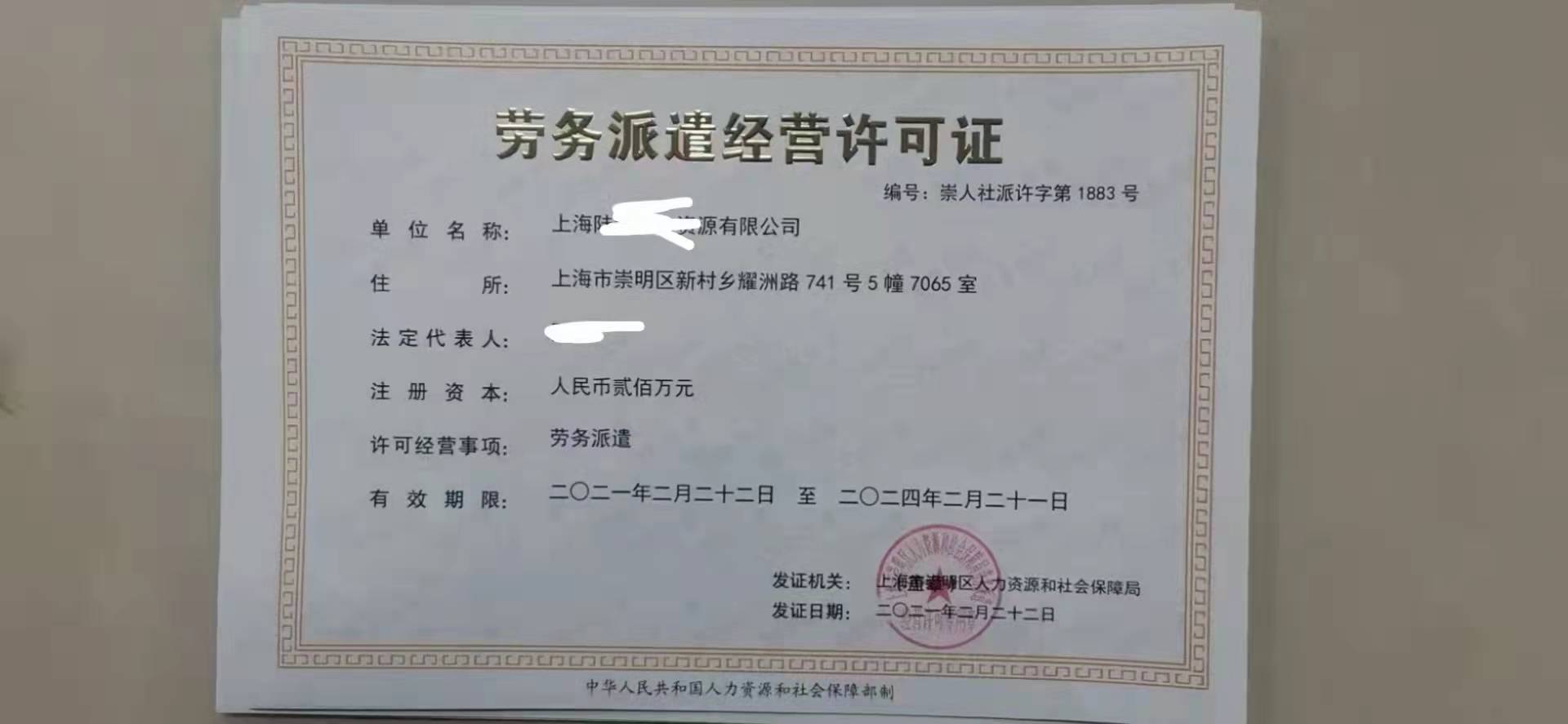 崇左劳务经营许可申报的用途
