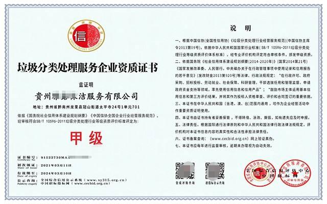 黑龙江垃圾分类清扫资质申报的要求