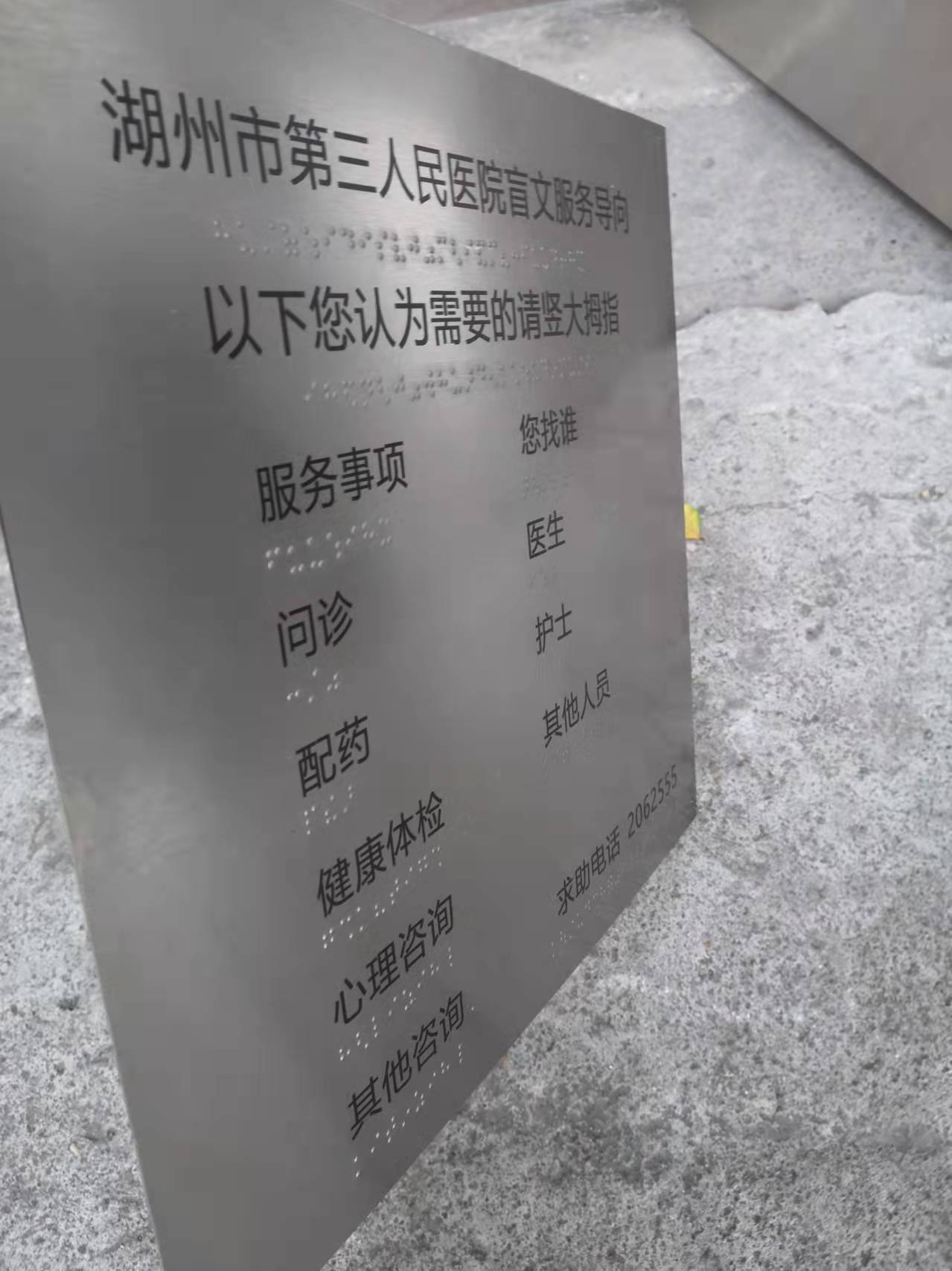 江西不锈钢盲人牌