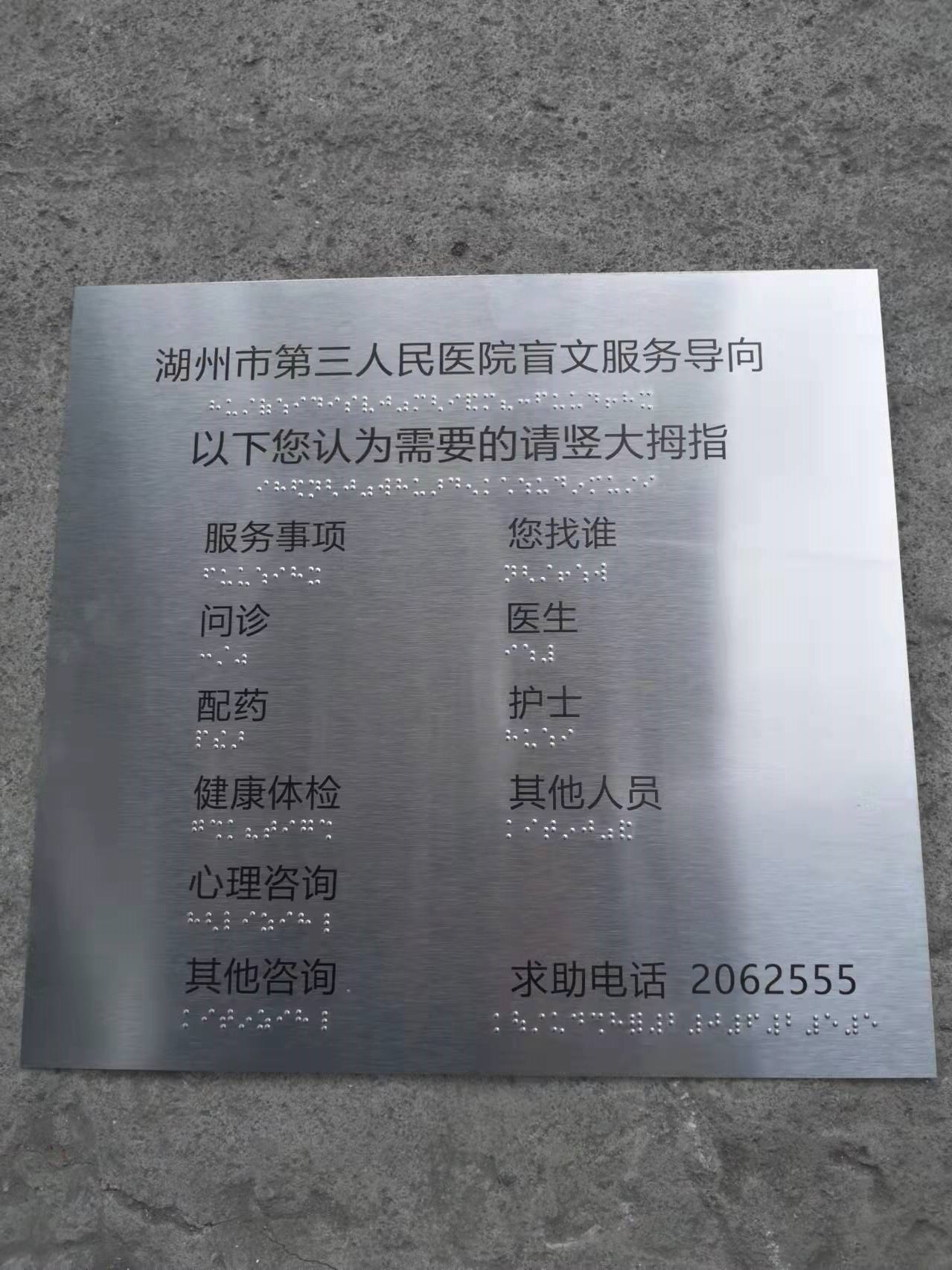杭州不锈钢盲人牌导向牌