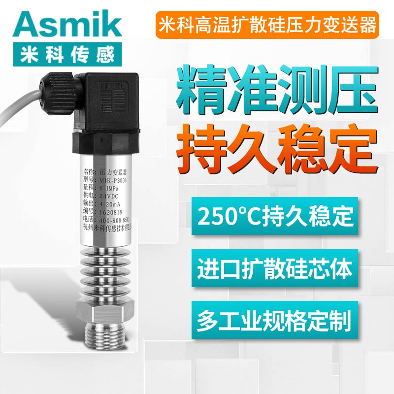 高温微压压力变送器_易于选择与流体接触件的材料品种