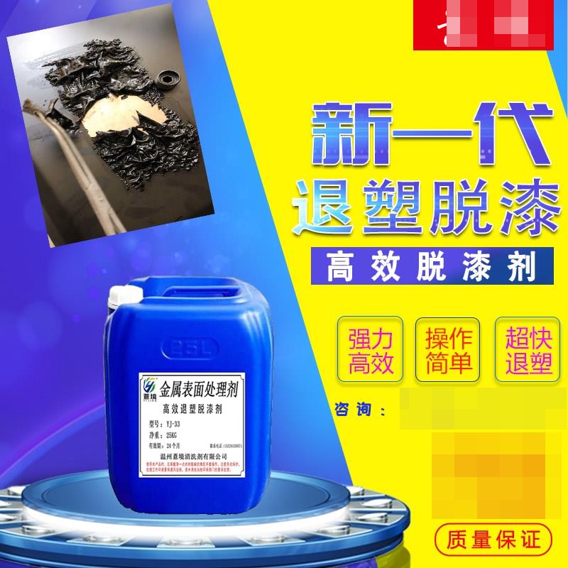 六安铝合金脱漆剂 环保脱漆剂批发价