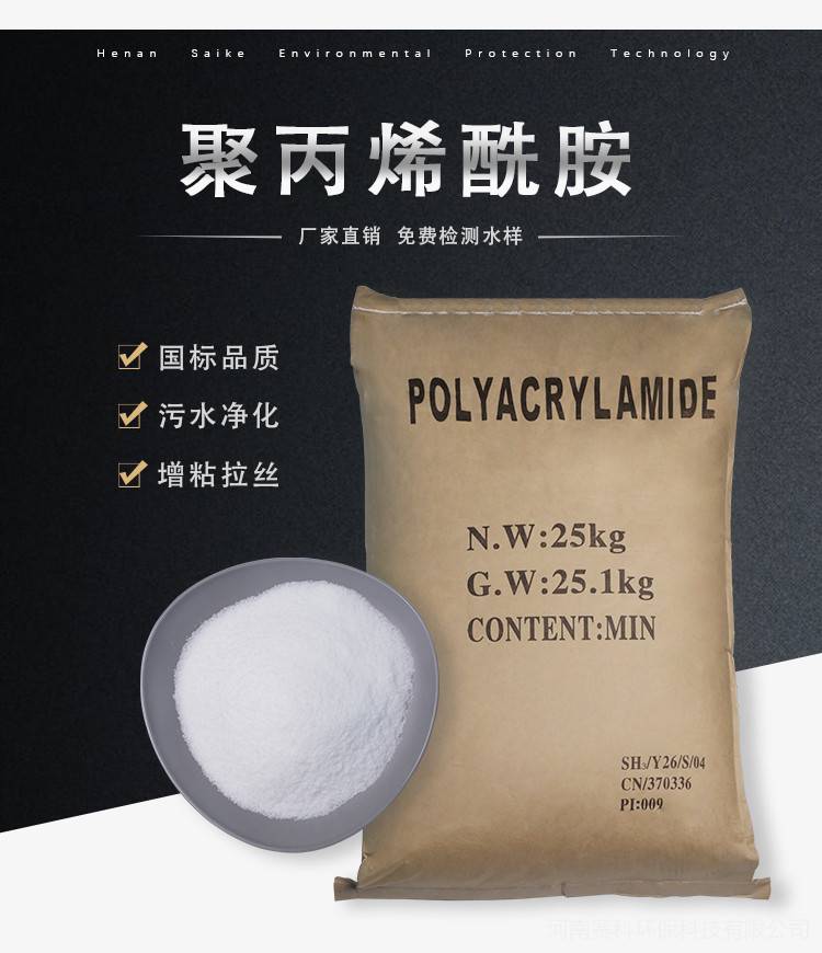造纸、漂染、污水厂、纺织、皮革、玻璃厂污水处理聚丙烯酰胺pam