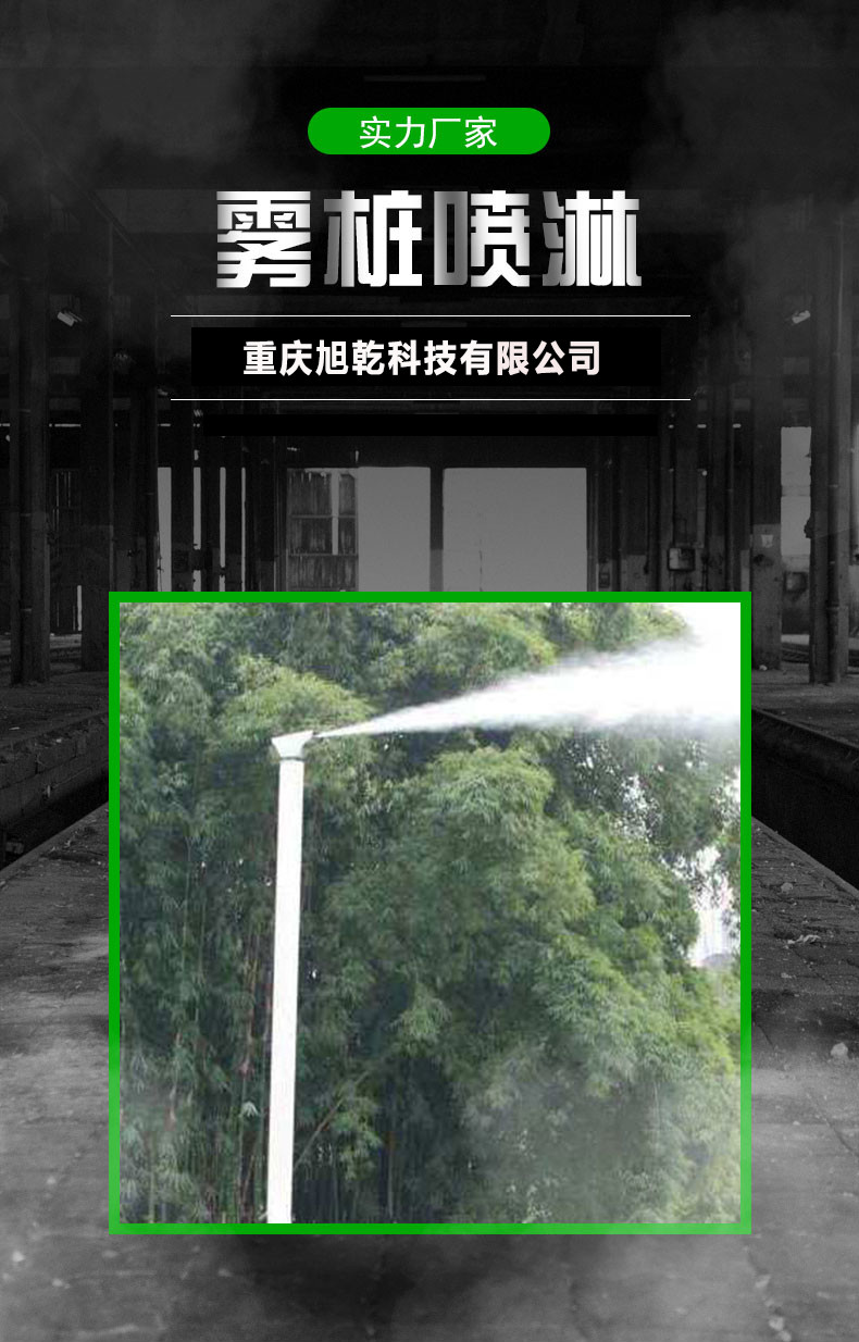 雾桩喷淋降尘 适用性广 忠县道路雾桩喷雾