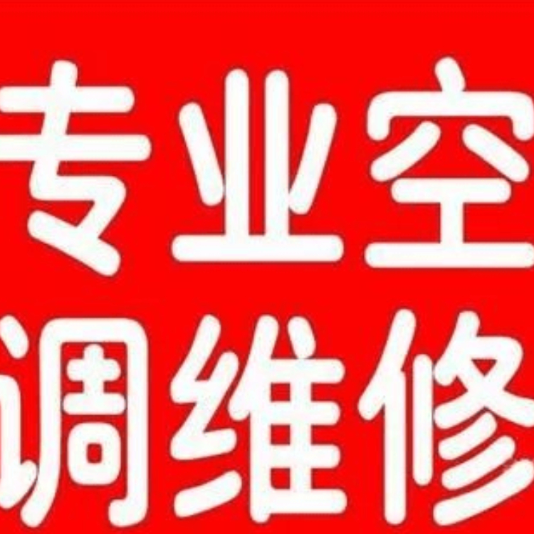 空调加氟