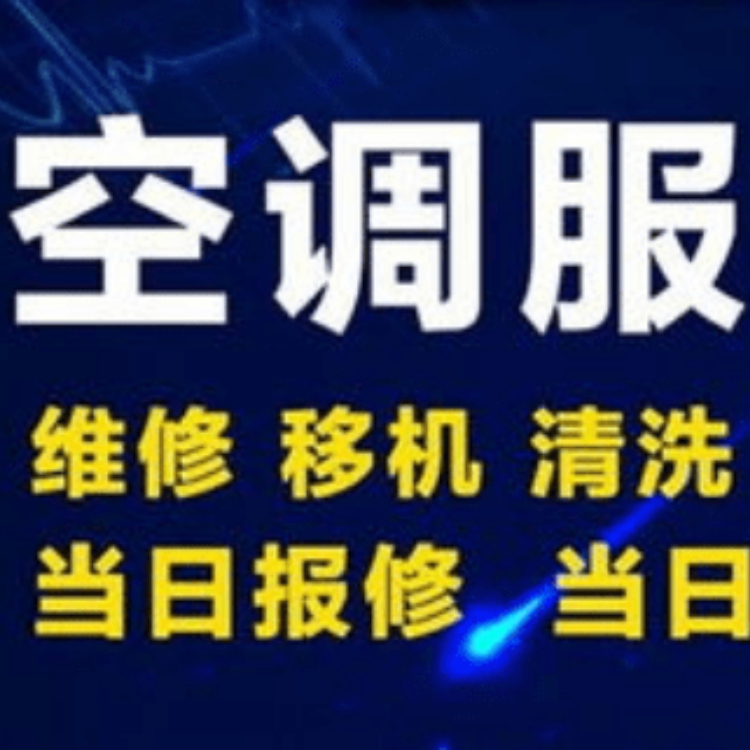 苏州修空调