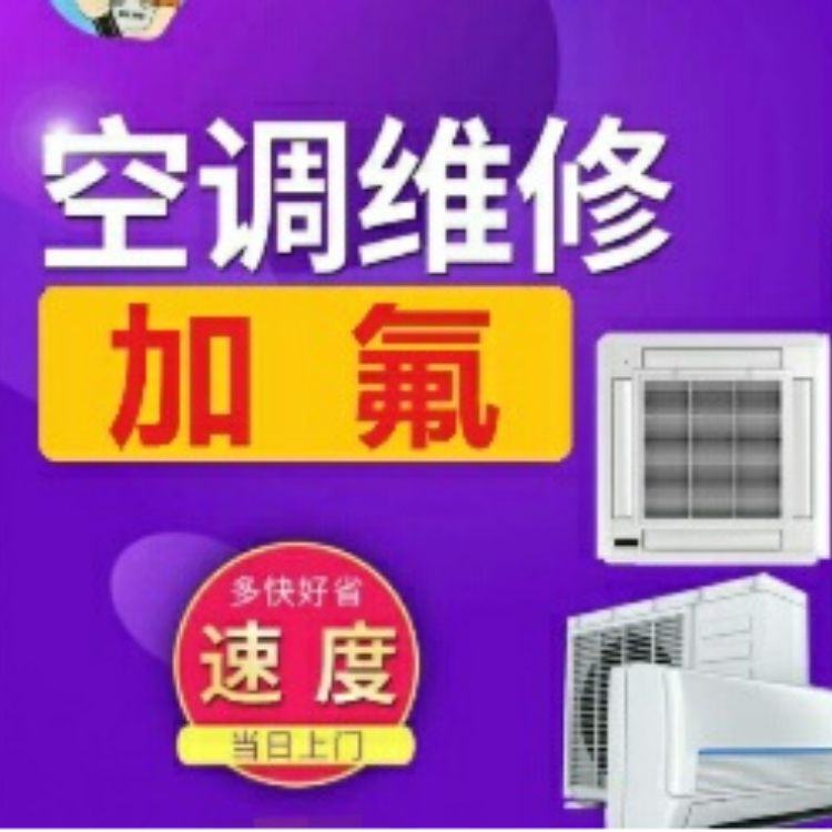 重庆维修空调师傅电话