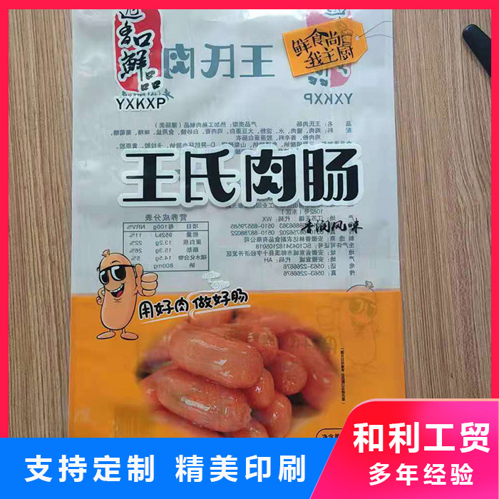 西藏海鲜真空塑料包装袋-诸城和利工贸-海鲜真空塑料包装袋批发