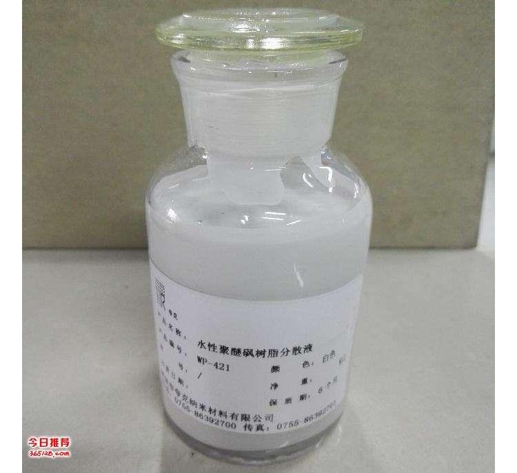 福州聚醚砜分散液
