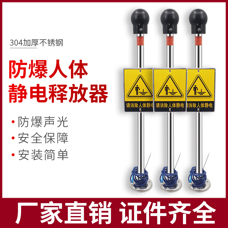 ZD-PSA人体静电触摸球 工业声光报警防爆触摸球