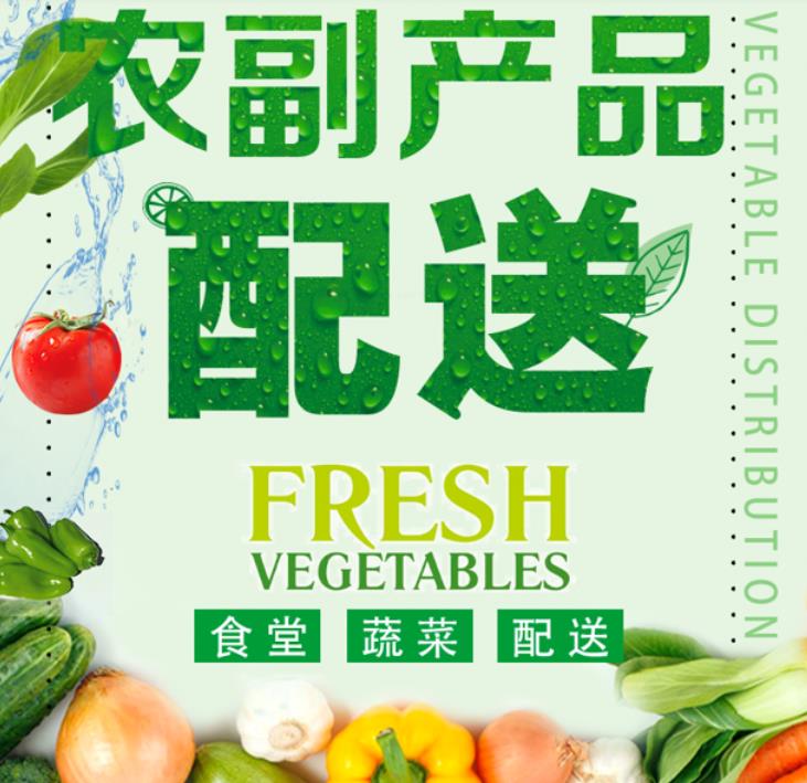 顺德生鲜果蔬配送公司