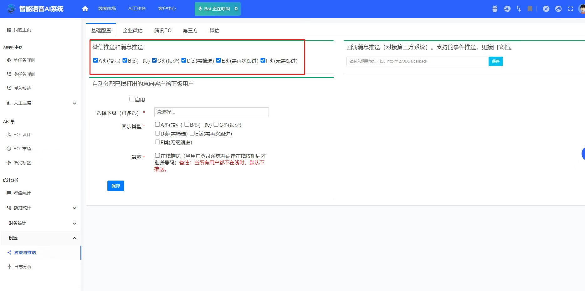 电话机器人技术