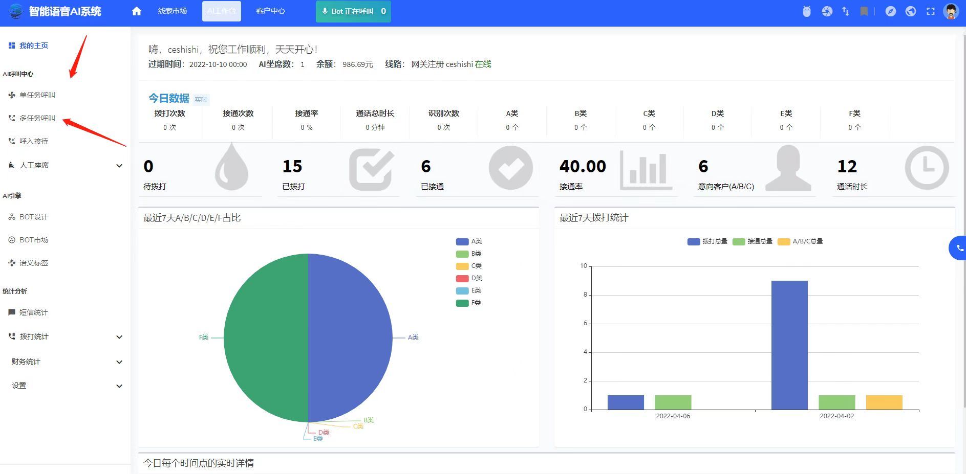 ai智能电话机器人软件