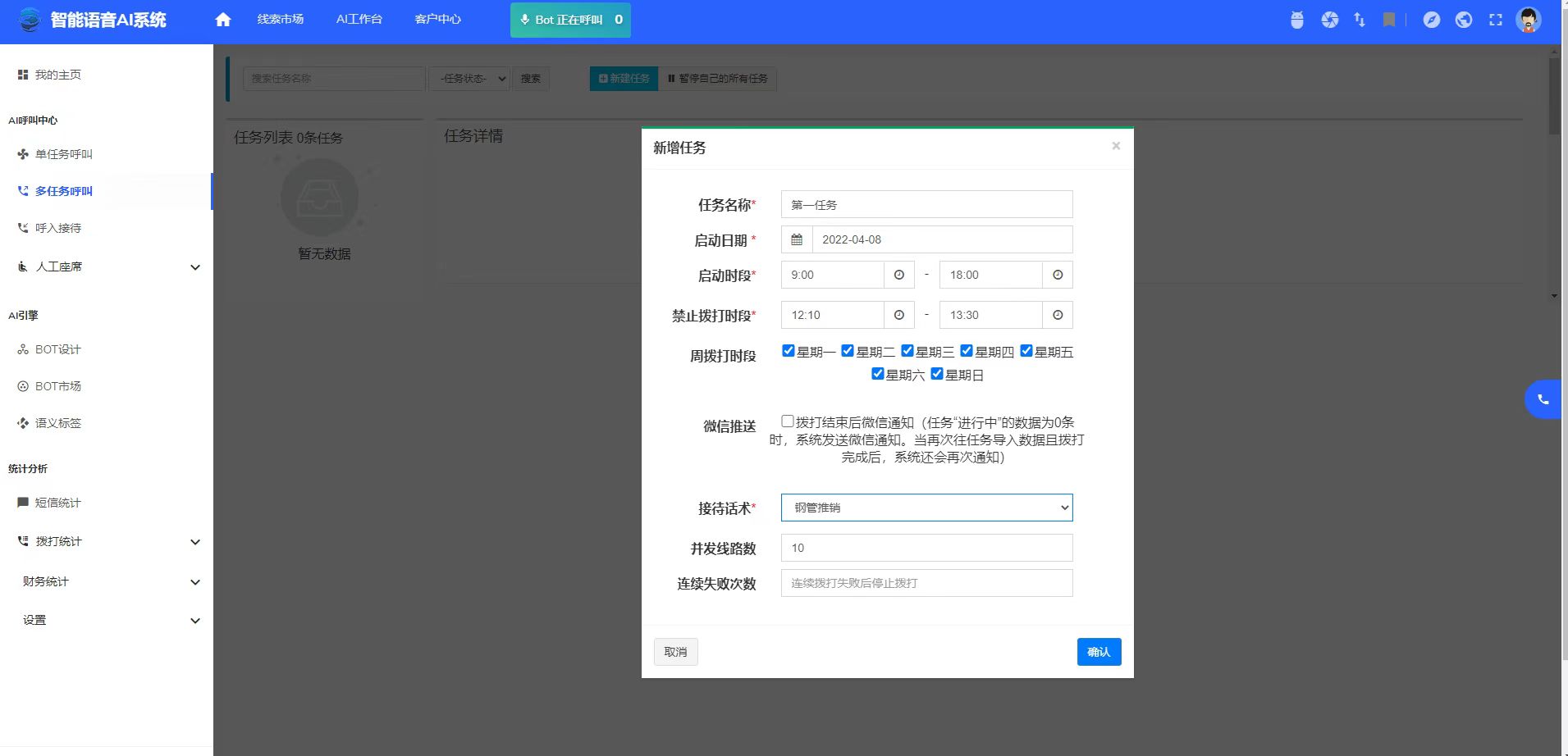 电话机器人技术