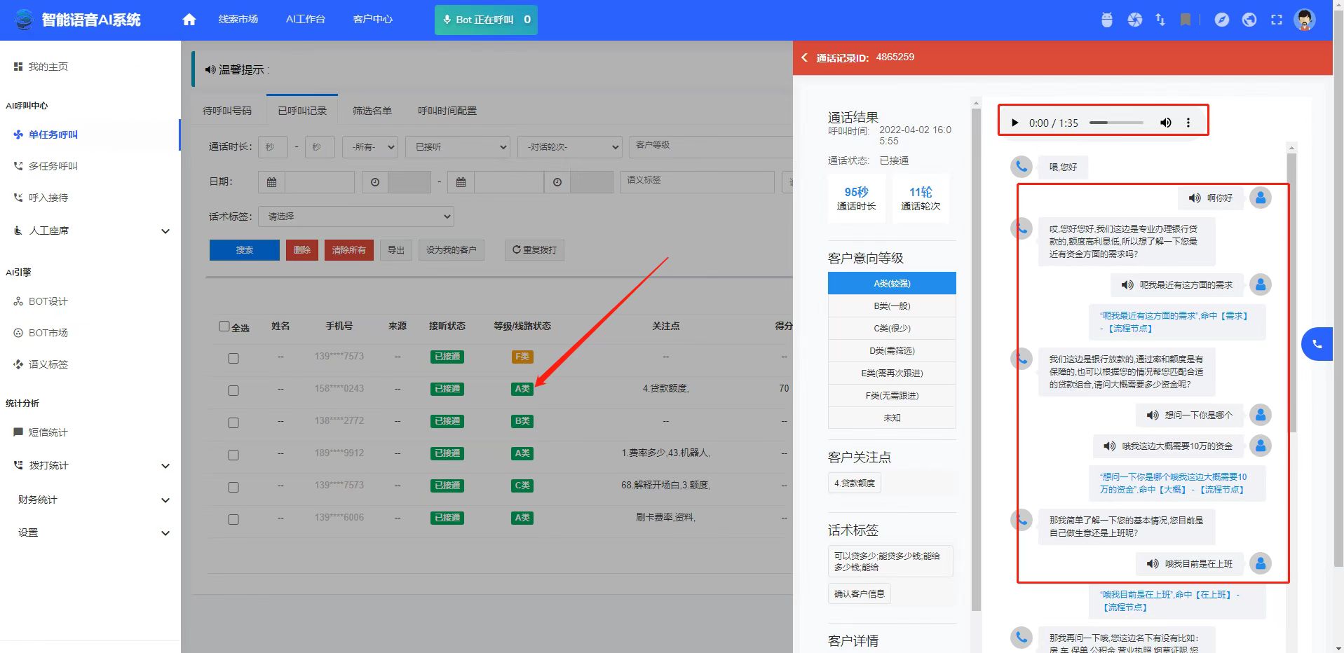 智能电话机器人开发