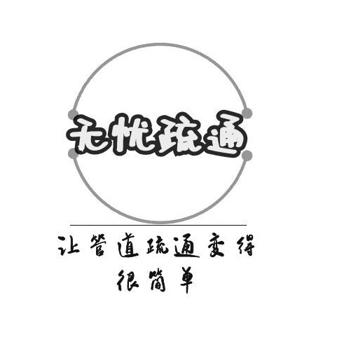 郑州市金水区卫生间下水道改造服务电话