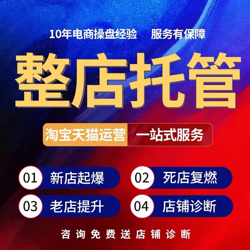 镇江淘宝代运营报价表