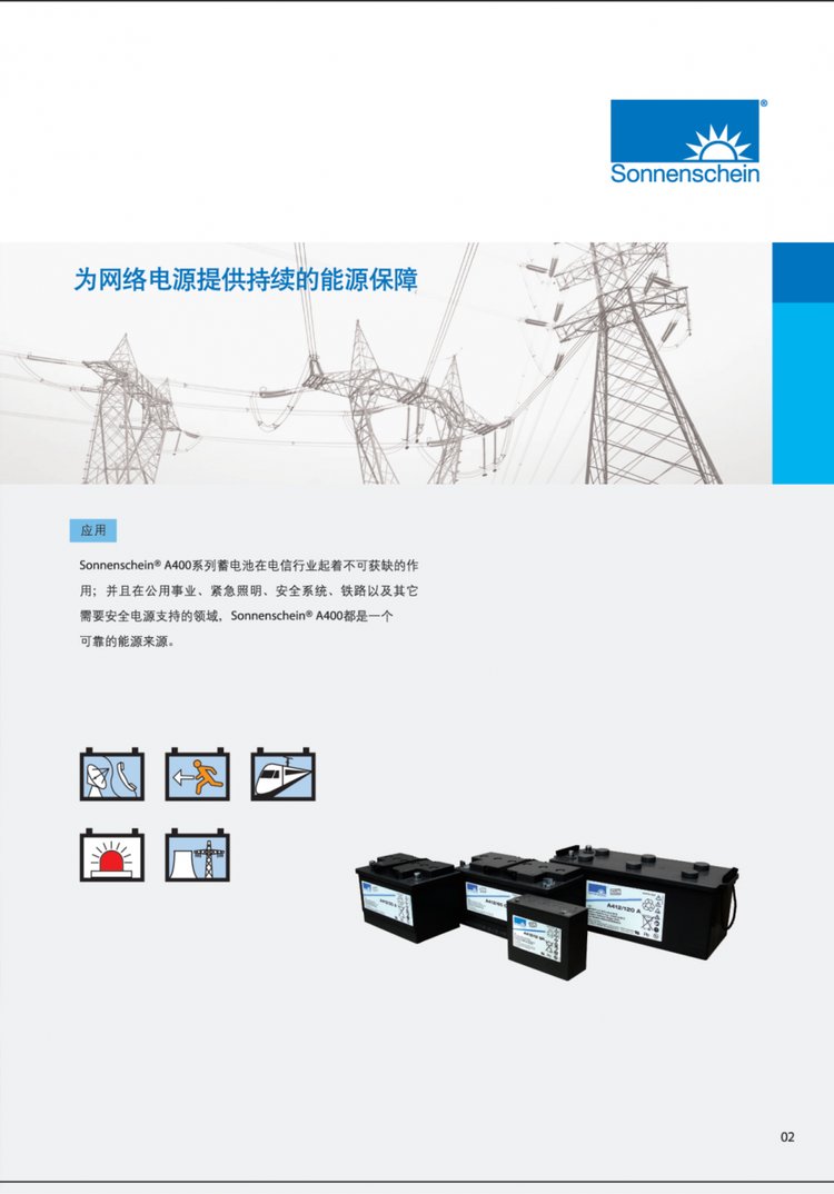 Sonnenschein阳光蓄电池2V200Ah