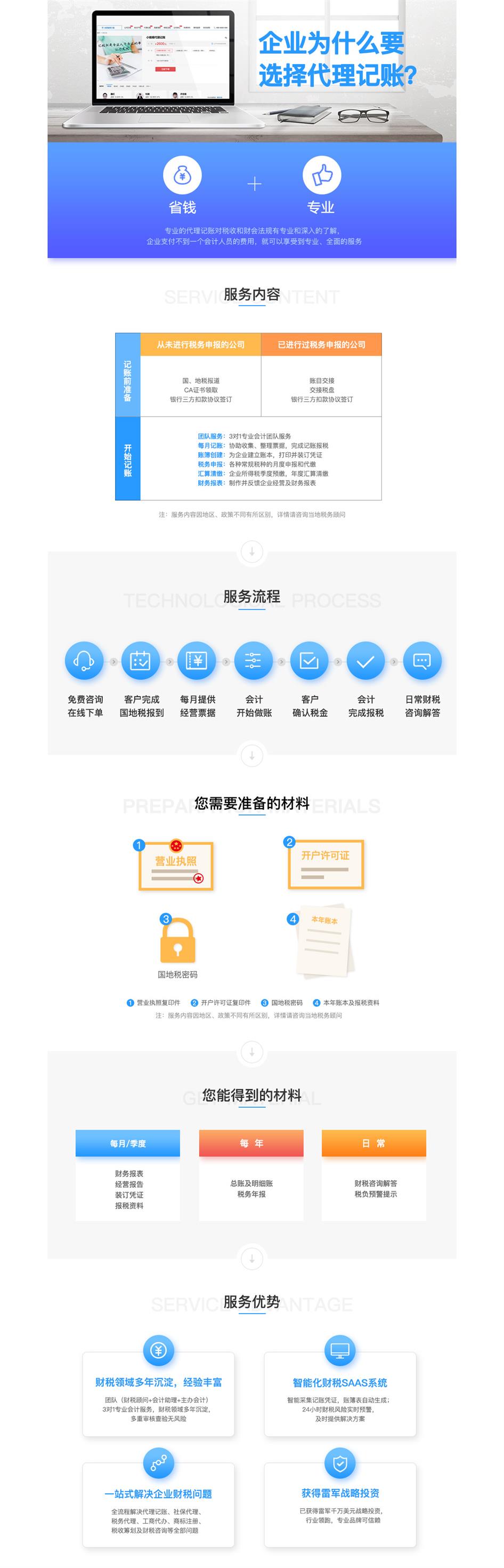 广州代理记账