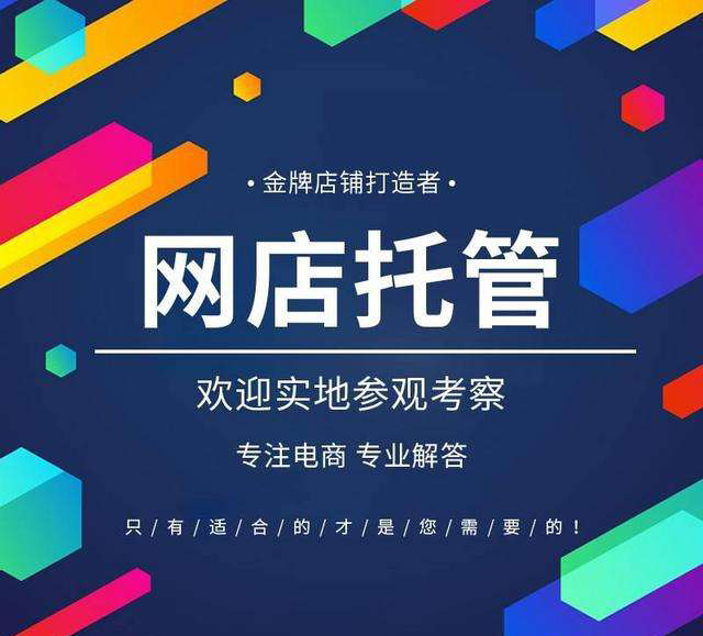 漯河天猫网店托管公司