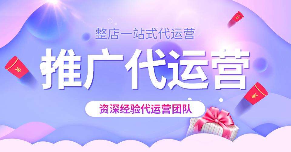 福建淘宝代运营 联系方式