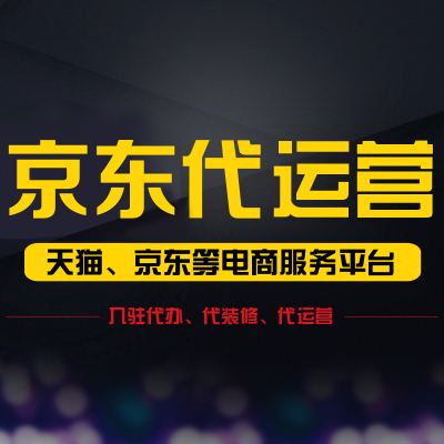 徐州天猫网店托管联系方式