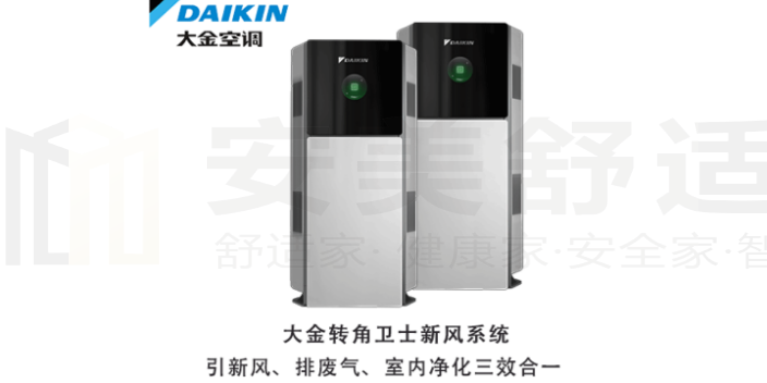 青羊区家用新风大金品牌 欢迎咨询 成都安美舒适家居供应