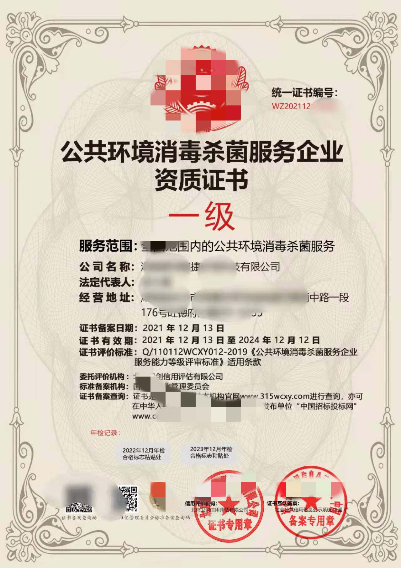 连云港公共环境消毒服务资质申报的时间