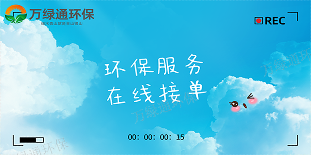 珠海怎么危废回收设备制造 惠州市万绿通环保科技供应 惠州市万绿通环保科技供应