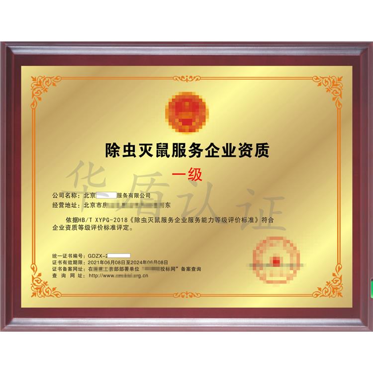 病煤生物防治服务资质 办理有害生物资质需要的资料