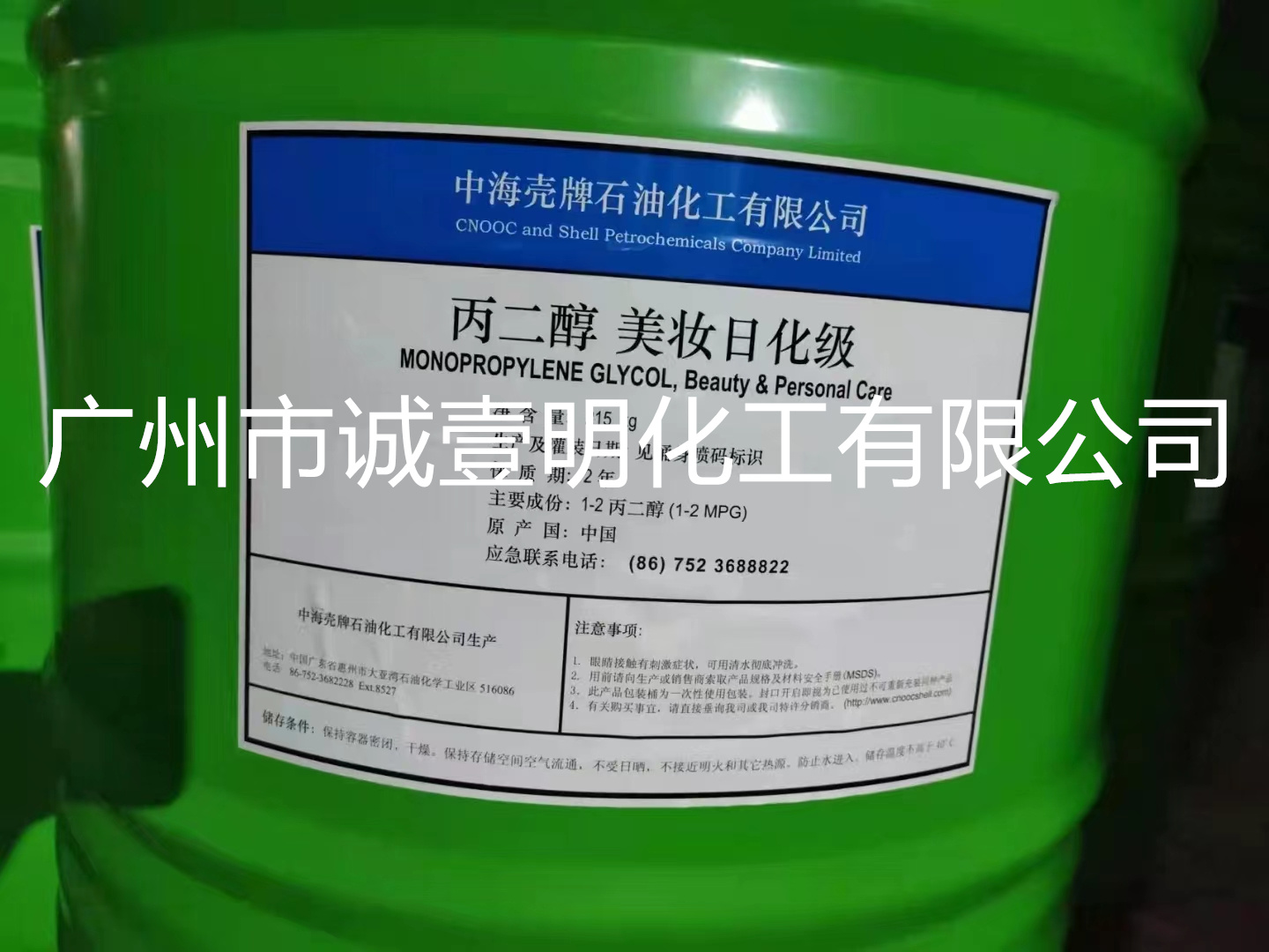 揭阳原装壳牌丙二醇化妆级