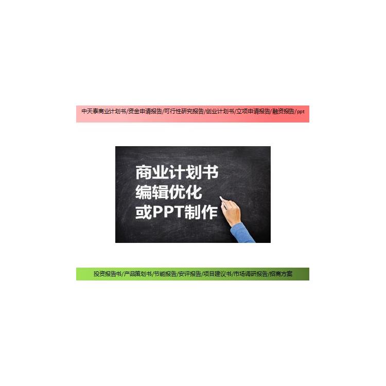 惠州项目商业报告书 如何编写 可行性研究报告