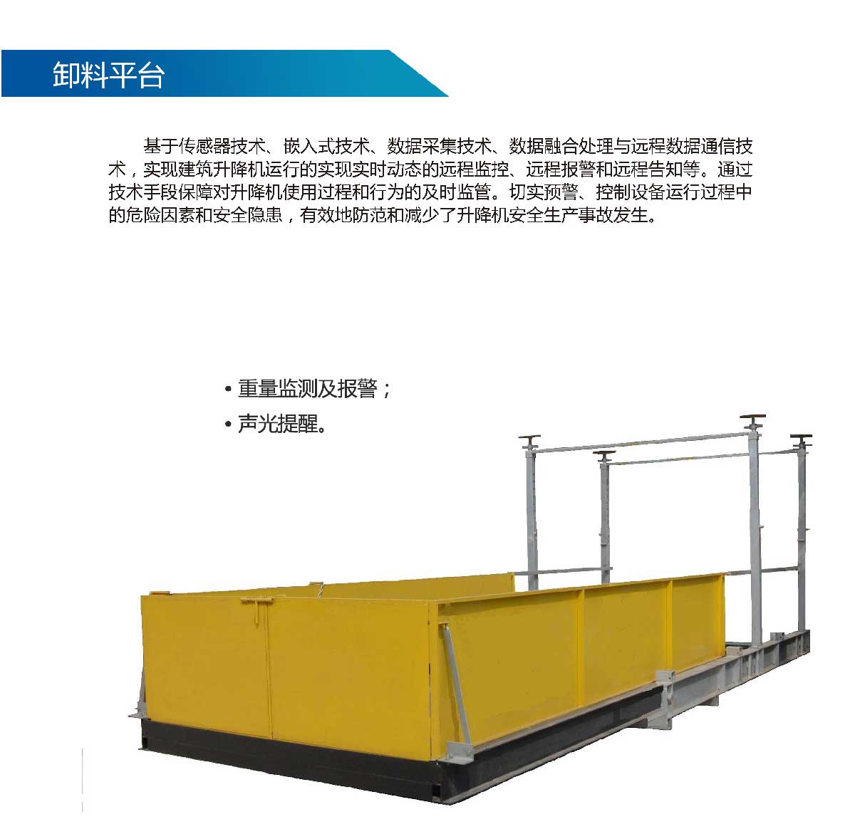 武汉卸料平台监控系统